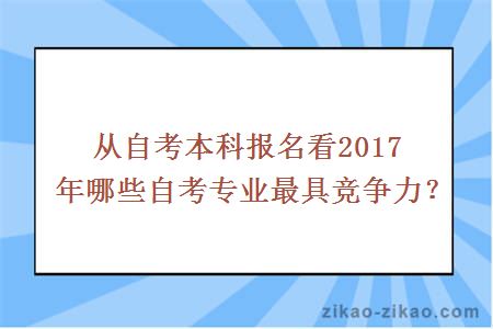 自考本科报名