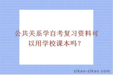 公共关系学自考复习资料