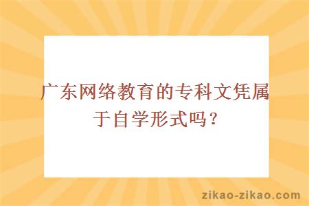 网络教育专科文凭