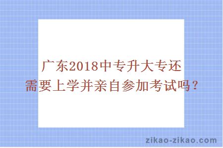 2018年中专升大专上学考试