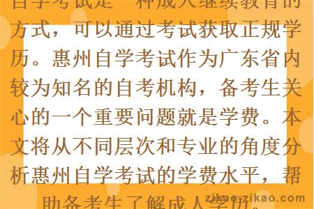 惠州自学考试作为广东省内较为知名的自考机构
